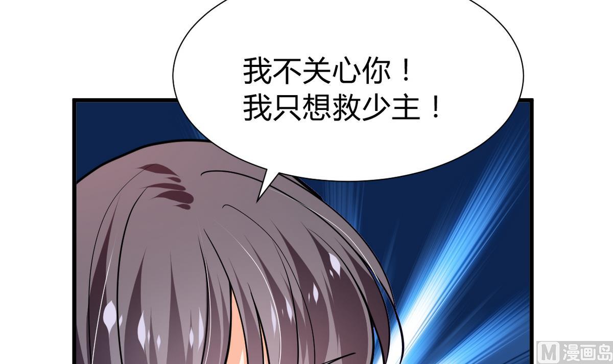 何故为卿狂韩漫全集-第277话 少主是谁？！无删减无遮挡章节图片 