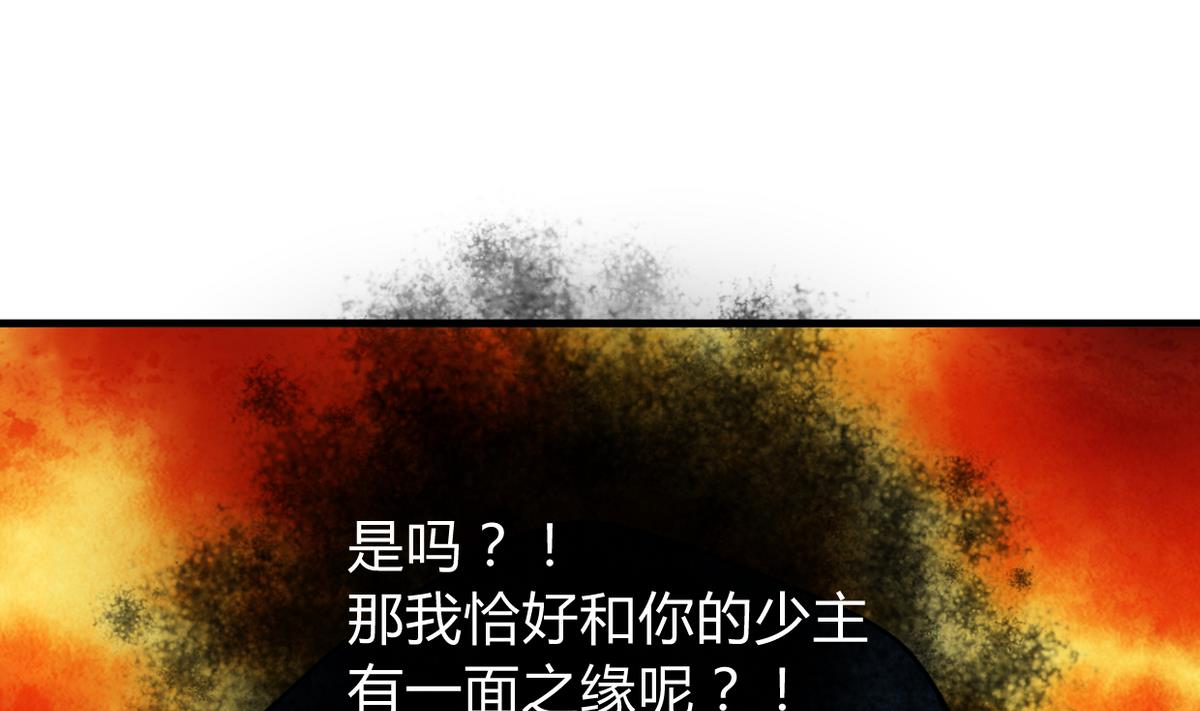 何故为卿狂韩漫全集-第277话 少主是谁？！无删减无遮挡章节图片 
