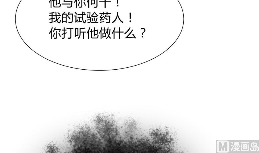 何故为卿狂韩漫全集-第279话 捉拿凶兽无删减无遮挡章节图片 
