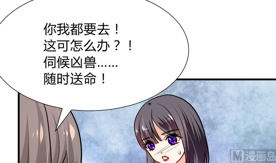 何故为卿狂韩漫全集-第279话 捉拿凶兽无删减无遮挡章节图片 