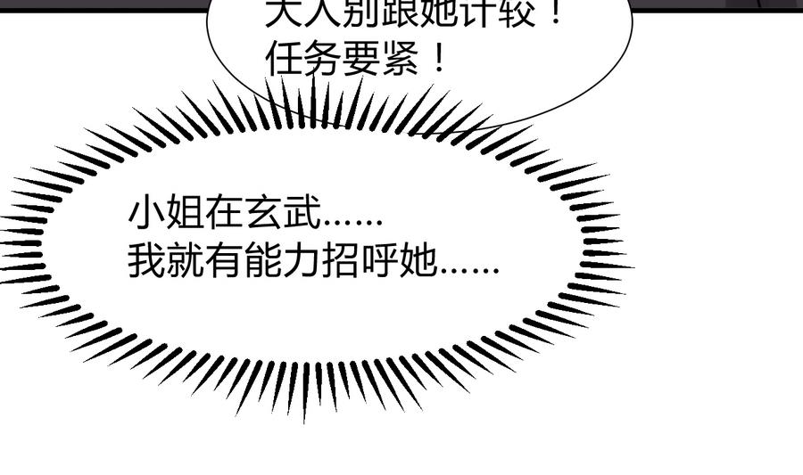 何故为卿狂韩漫全集-第281话 还差得远无删减无遮挡章节图片 