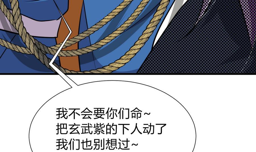 何故为卿狂韩漫全集-第287话 胁迫无删减无遮挡章节图片 