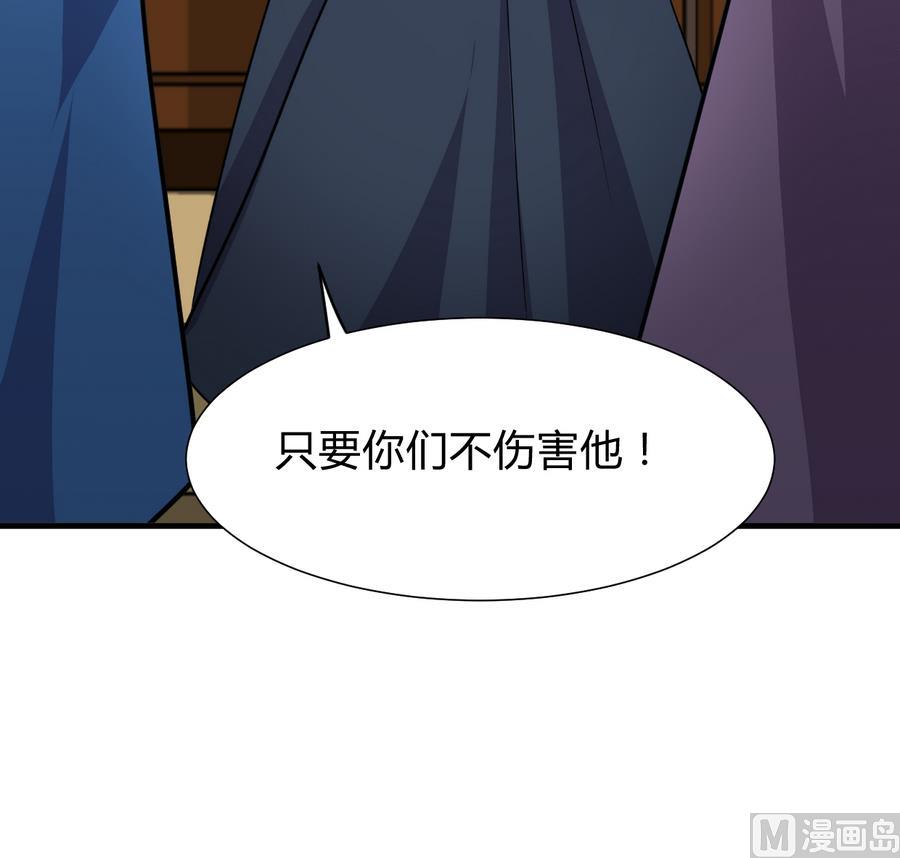 何故为卿狂韩漫全集-第287话 胁迫无删减无遮挡章节图片 