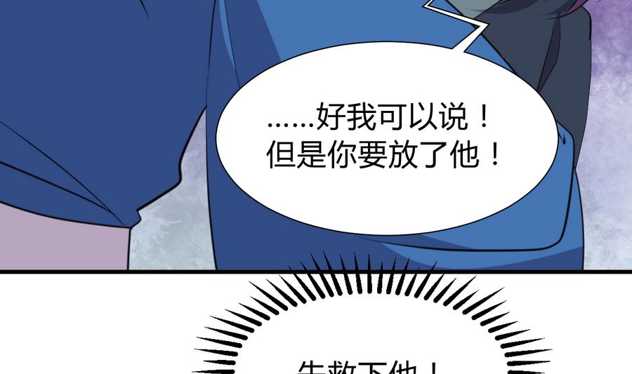 何故为卿狂韩漫全集-第287话 胁迫无删减无遮挡章节图片 