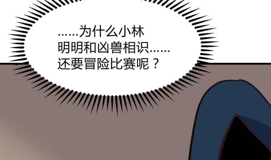 何故为卿狂韩漫全集-第289话 贪心无删减无遮挡章节图片 