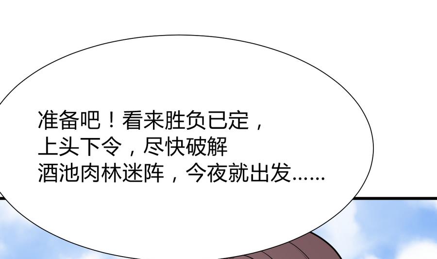 何故为卿狂韩漫全集-第291话 针锋相对无删减无遮挡章节图片 