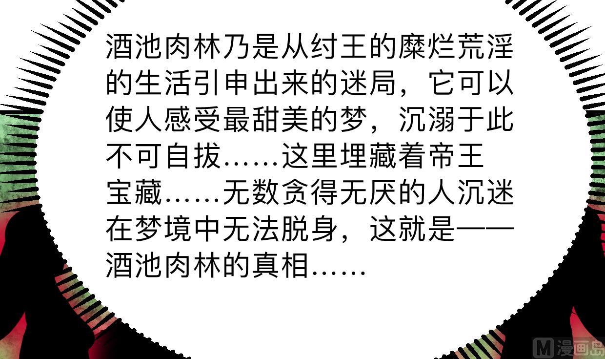 何故为卿狂韩漫全集-第301话 何为酒池肉林无删减无遮挡章节图片 
