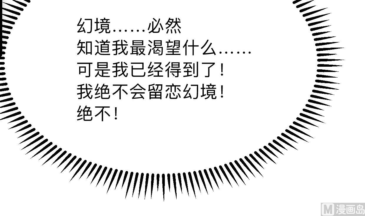 何故为卿狂韩漫全集-第306话 幻境之梦无删减无遮挡章节图片 