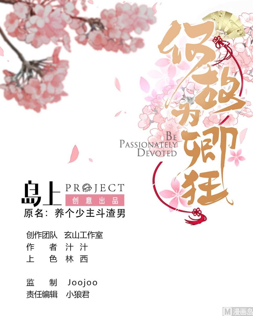 何故为卿狂韩漫全集-第318话 明阳一族无删减无遮挡章节图片 