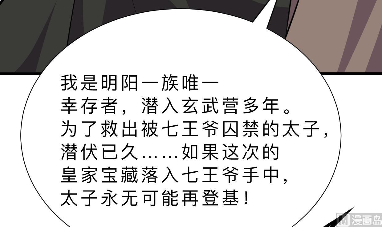 何故为卿狂韩漫全集-第318话 明阳一族无删减无遮挡章节图片 