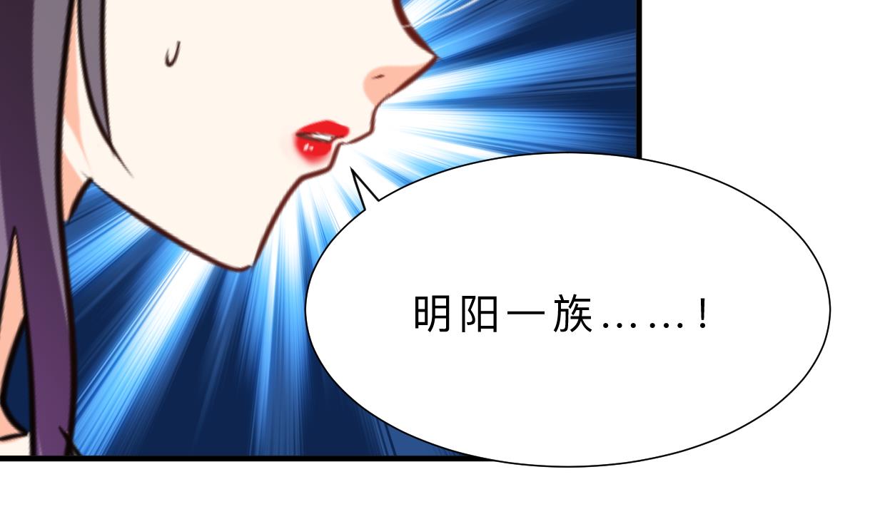 何故为卿狂韩漫全集-第318话 明阳一族无删减无遮挡章节图片 