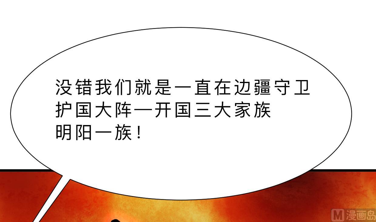 何故为卿狂韩漫全集-第318话 明阳一族无删减无遮挡章节图片 