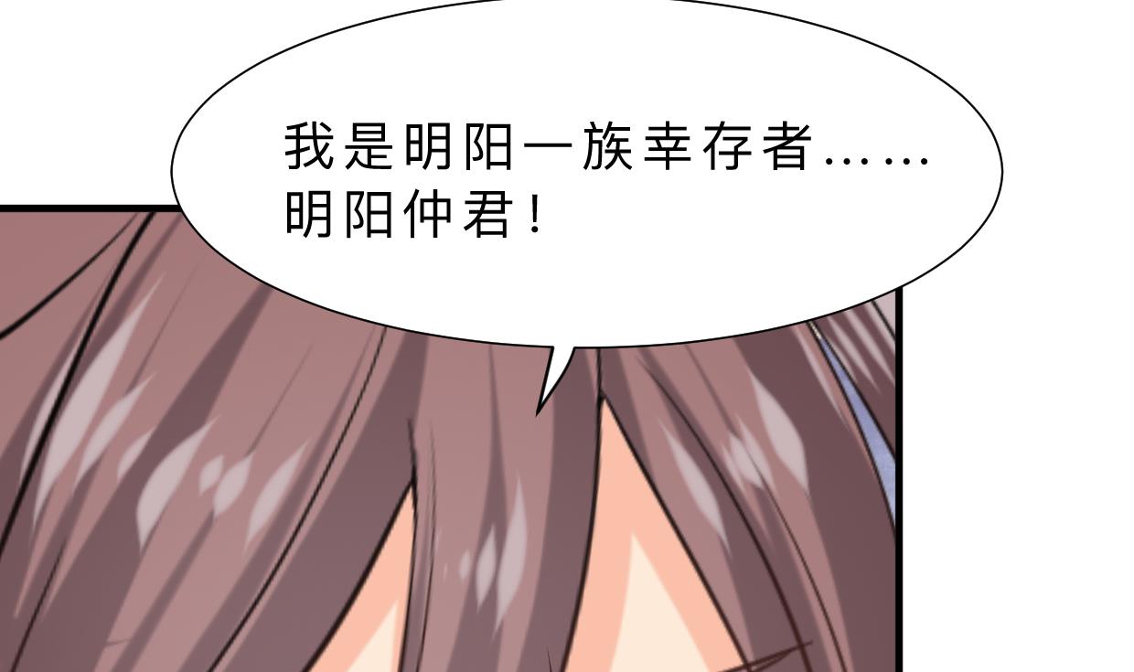 何故为卿狂韩漫全集-第318话 明阳一族无删减无遮挡章节图片 