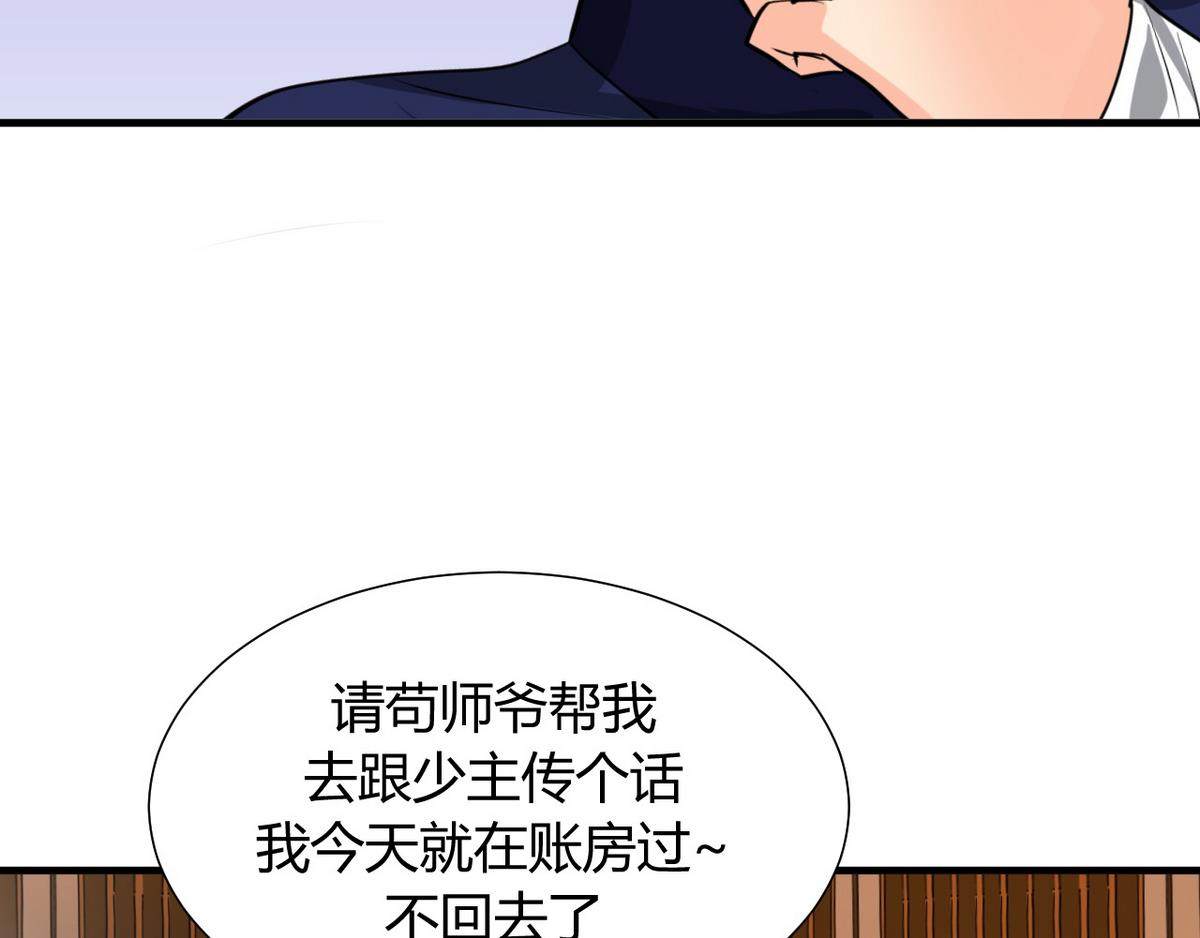 何故为卿狂韩漫全集-第33话 在账房睡觉无删减无遮挡章节图片 