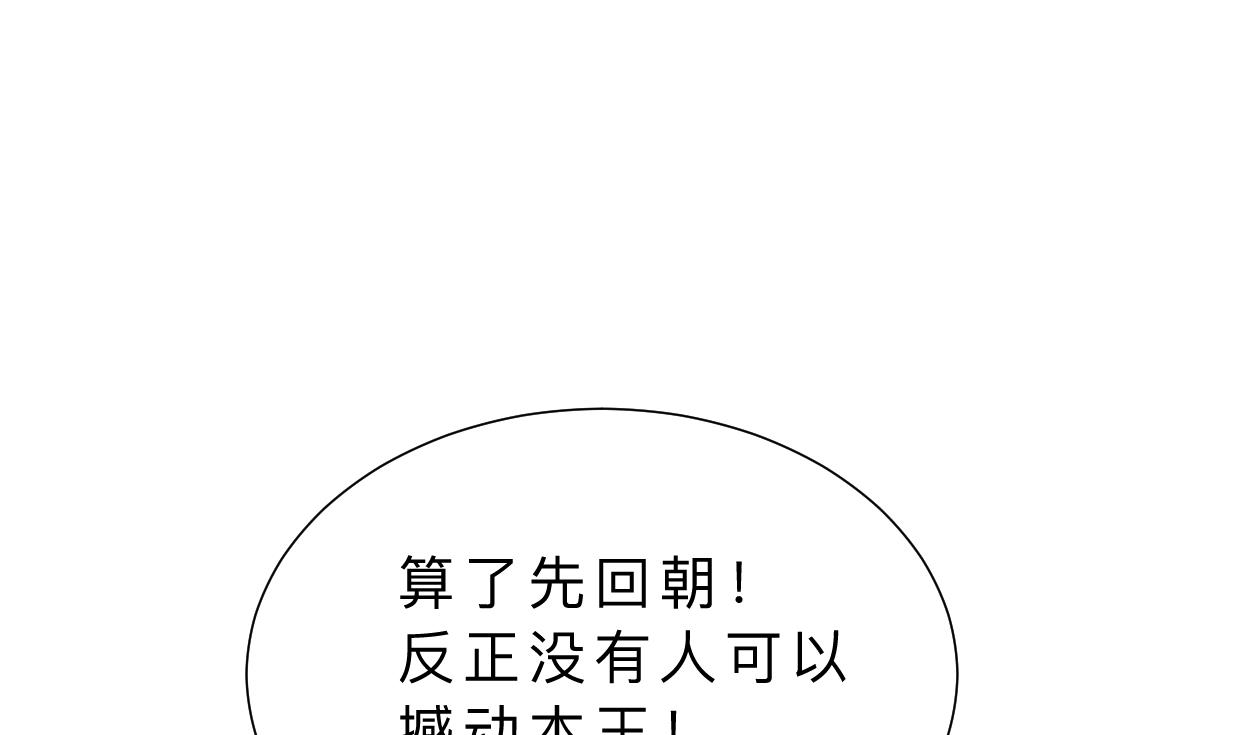 何故为卿狂韩漫全集-第325话 新的征程无删减无遮挡章节图片 