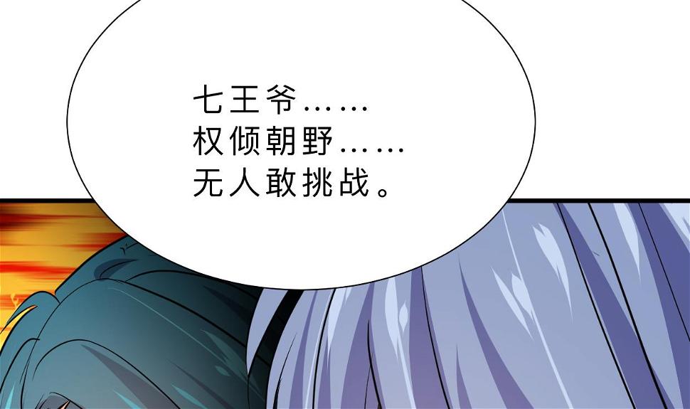 何故为卿狂韩漫全集-第327话 暗中谋划无删减无遮挡章节图片 