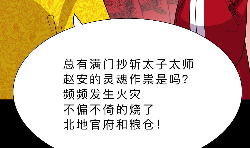 何故为卿狂韩漫全集-第327话 暗中谋划无删减无遮挡章节图片 