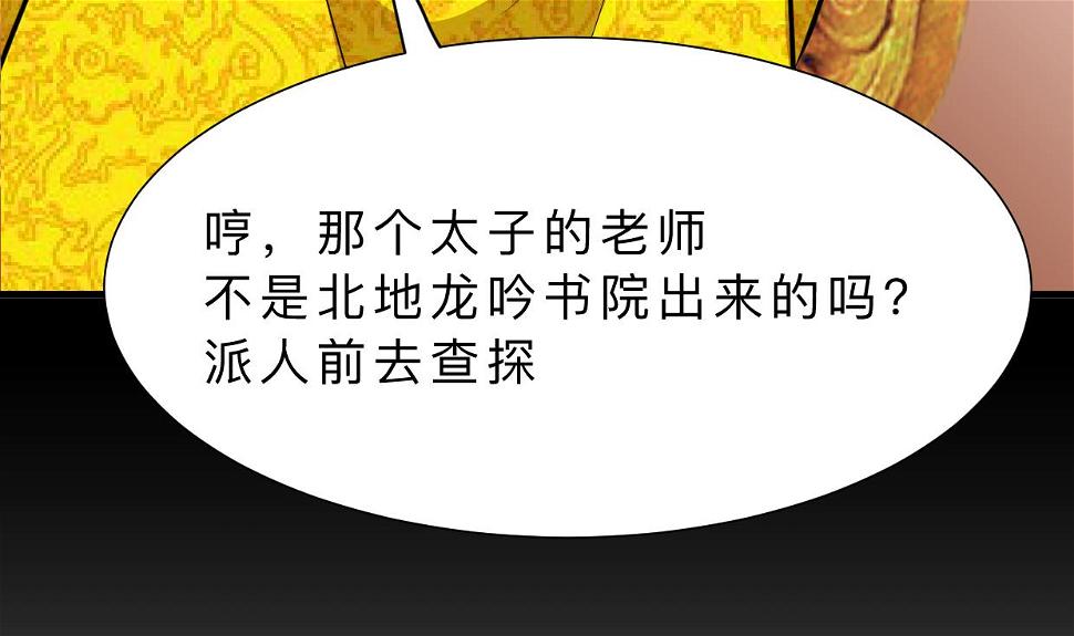 何故为卿狂韩漫全集-第327话 暗中谋划无删减无遮挡章节图片 
