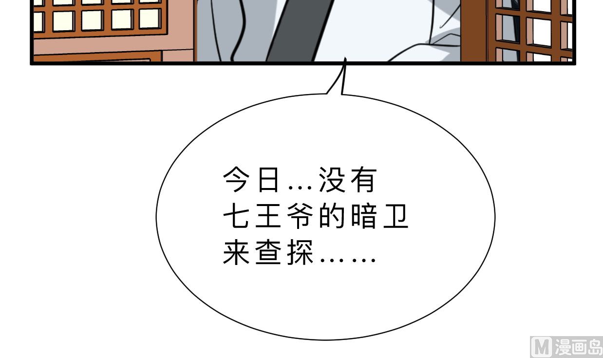 何故为卿狂韩漫全集-第327话 暗中谋划无删减无遮挡章节图片 