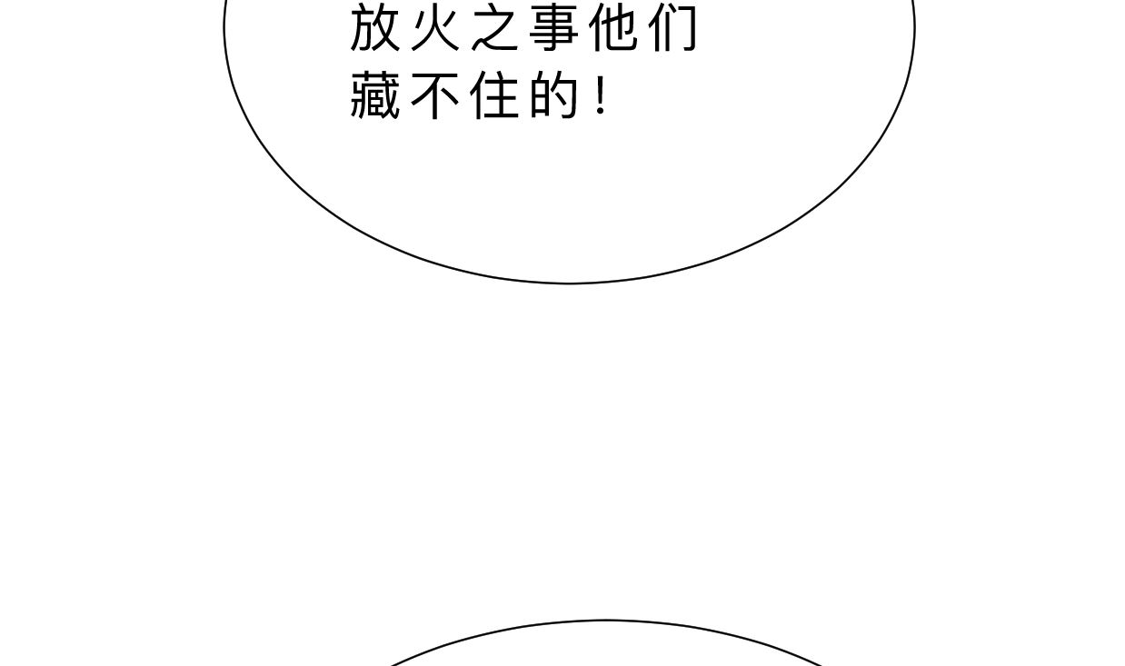 何故为卿狂韩漫全集-第327话 暗中谋划无删减无遮挡章节图片 