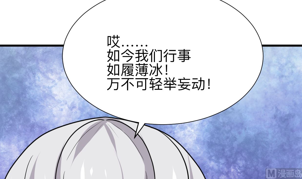 何故为卿狂韩漫全集-第327话 暗中谋划无删减无遮挡章节图片 