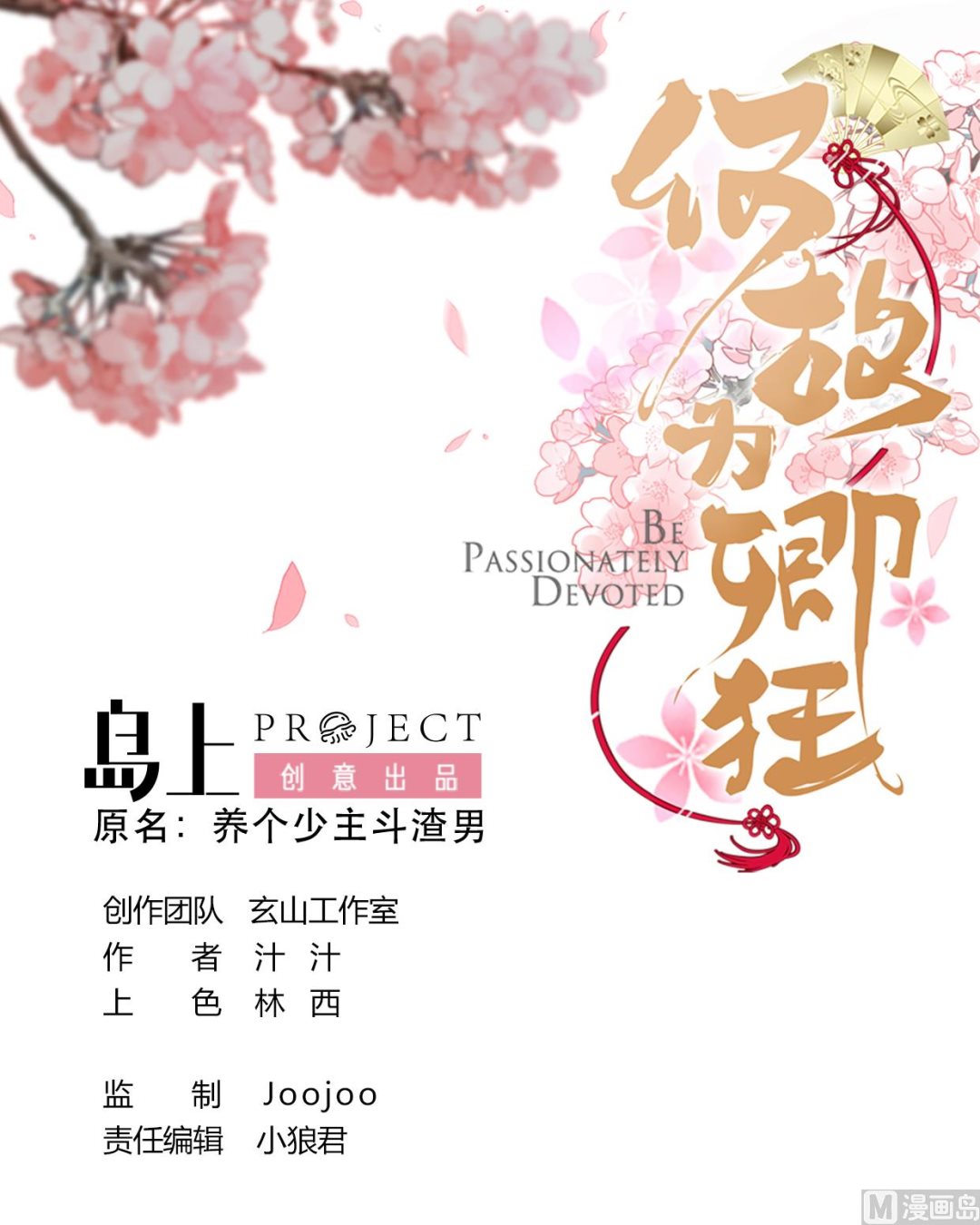 何故为卿狂韩漫全集-第328话 北地布局无删减无遮挡章节图片 