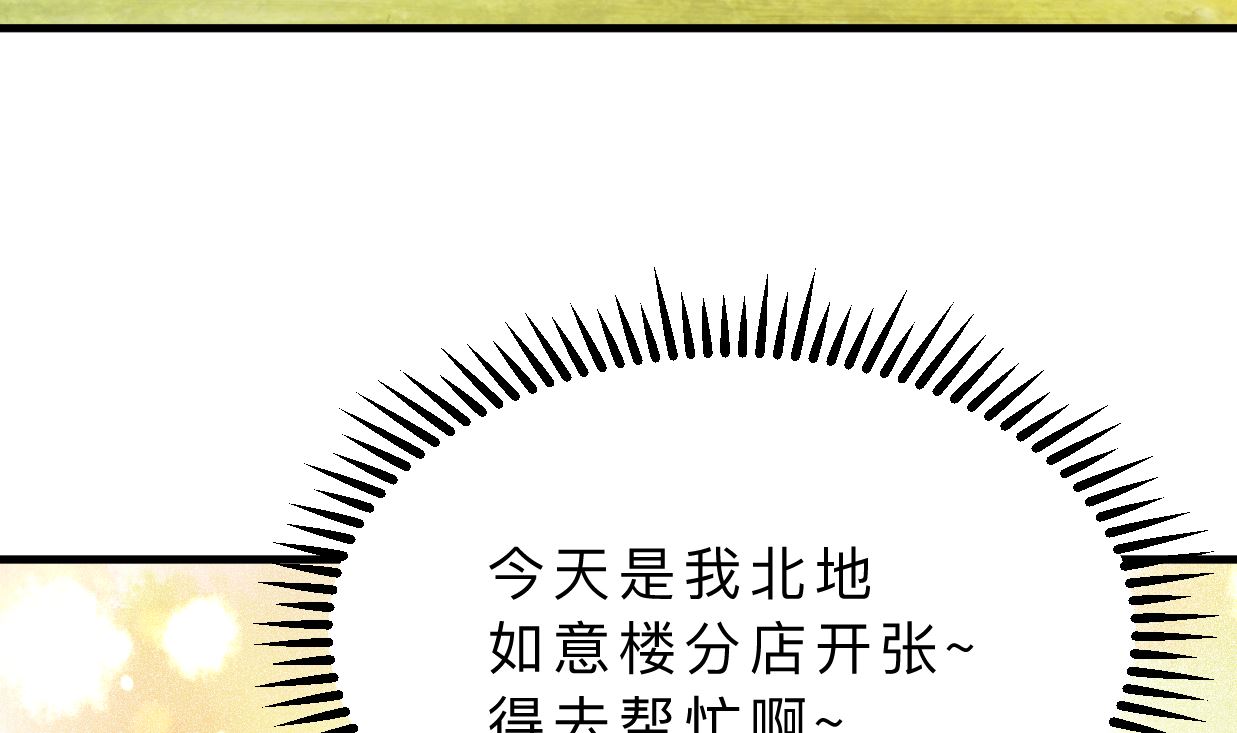 何故为卿狂韩漫全集-第328话 北地布局无删减无遮挡章节图片 