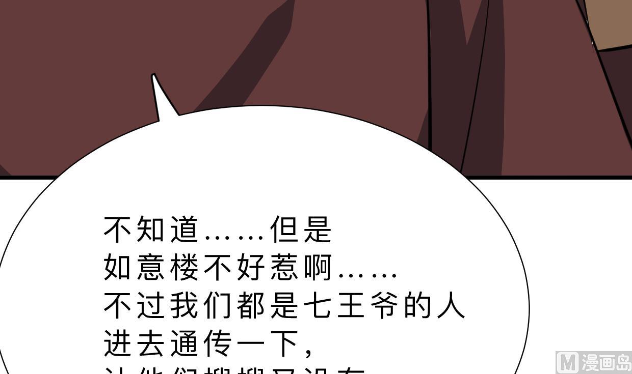 何故为卿狂韩漫全集-第330话 威胁无删减无遮挡章节图片 