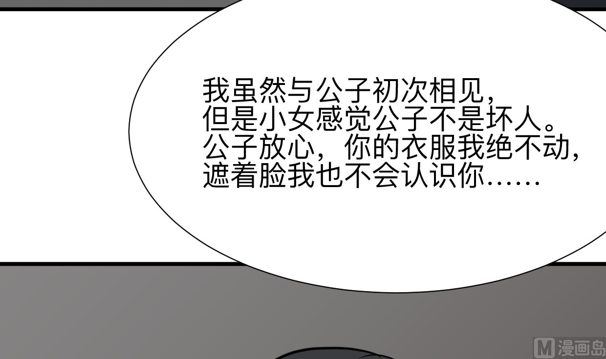 何故为卿狂韩漫全集-第330话 威胁无删减无遮挡章节图片 