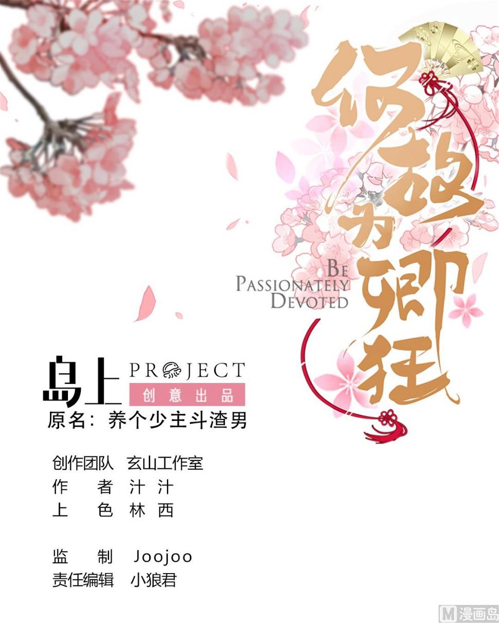何故为卿狂韩漫全集-第331话 恩情无删减无遮挡章节图片 
