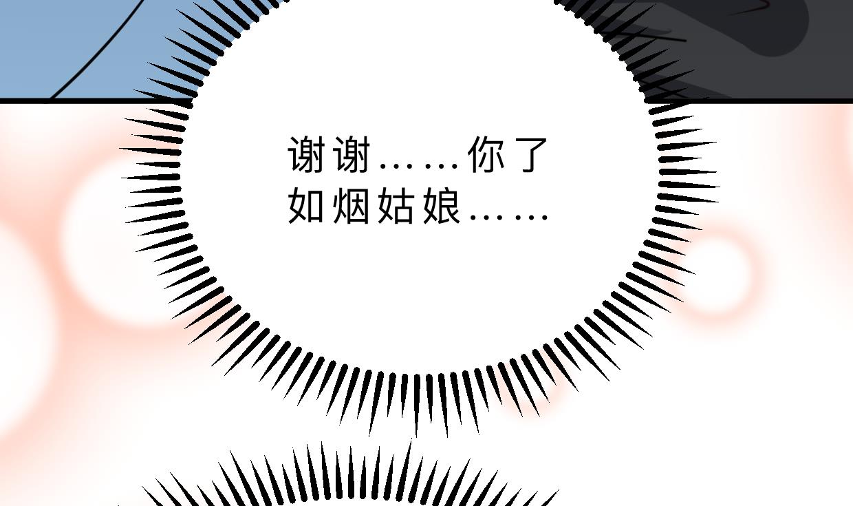 何故为卿狂韩漫全集-第331话 恩情无删减无遮挡章节图片 
