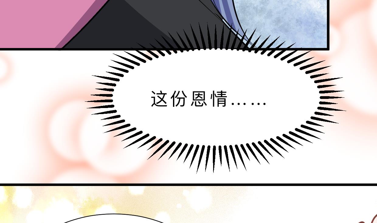 何故为卿狂韩漫全集-第331话 恩情无删减无遮挡章节图片 