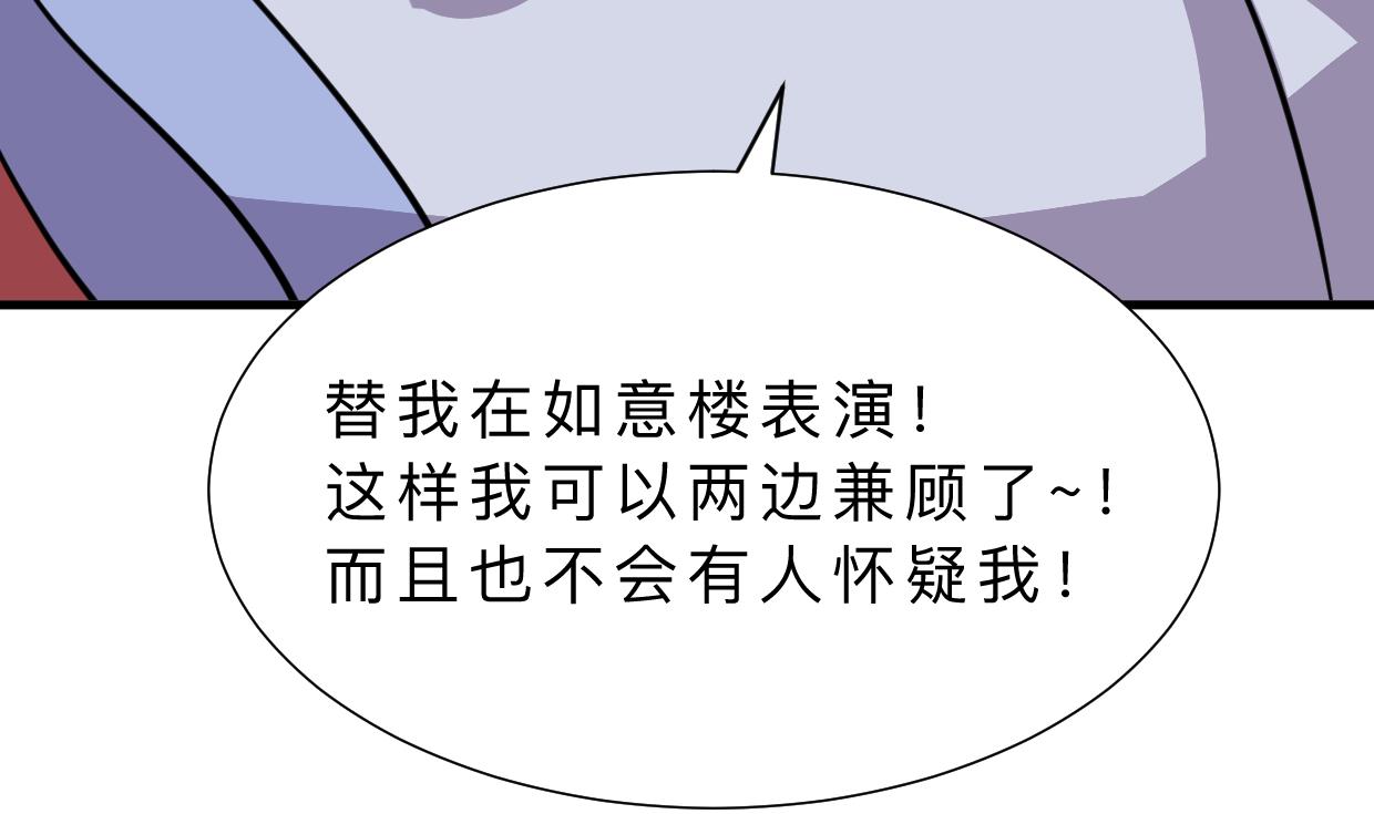 何故为卿狂韩漫全集-第332话 替身无删减无遮挡章节图片 
