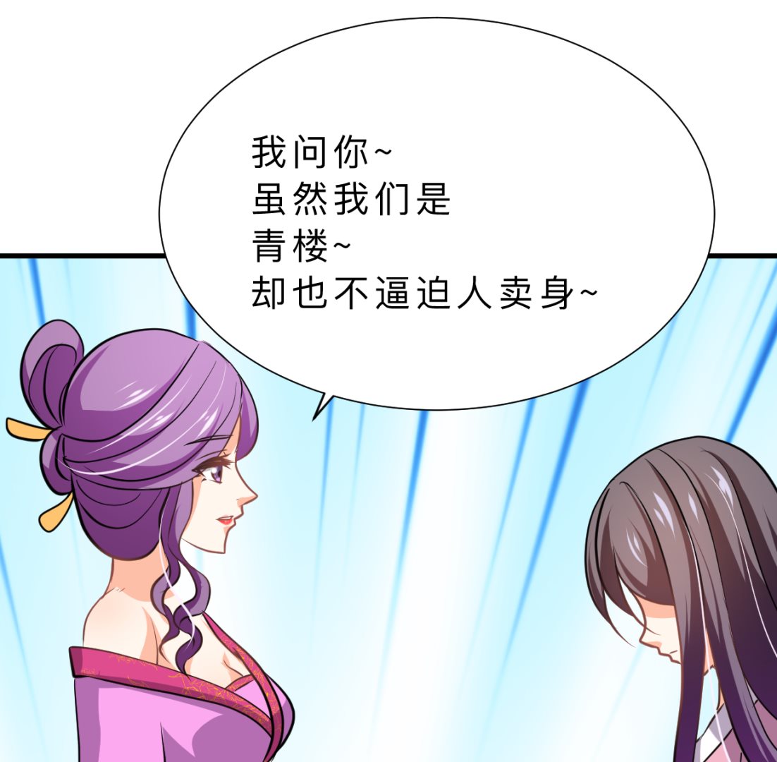 何故为卿狂韩漫全集-第332话 替身无删减无遮挡章节图片 