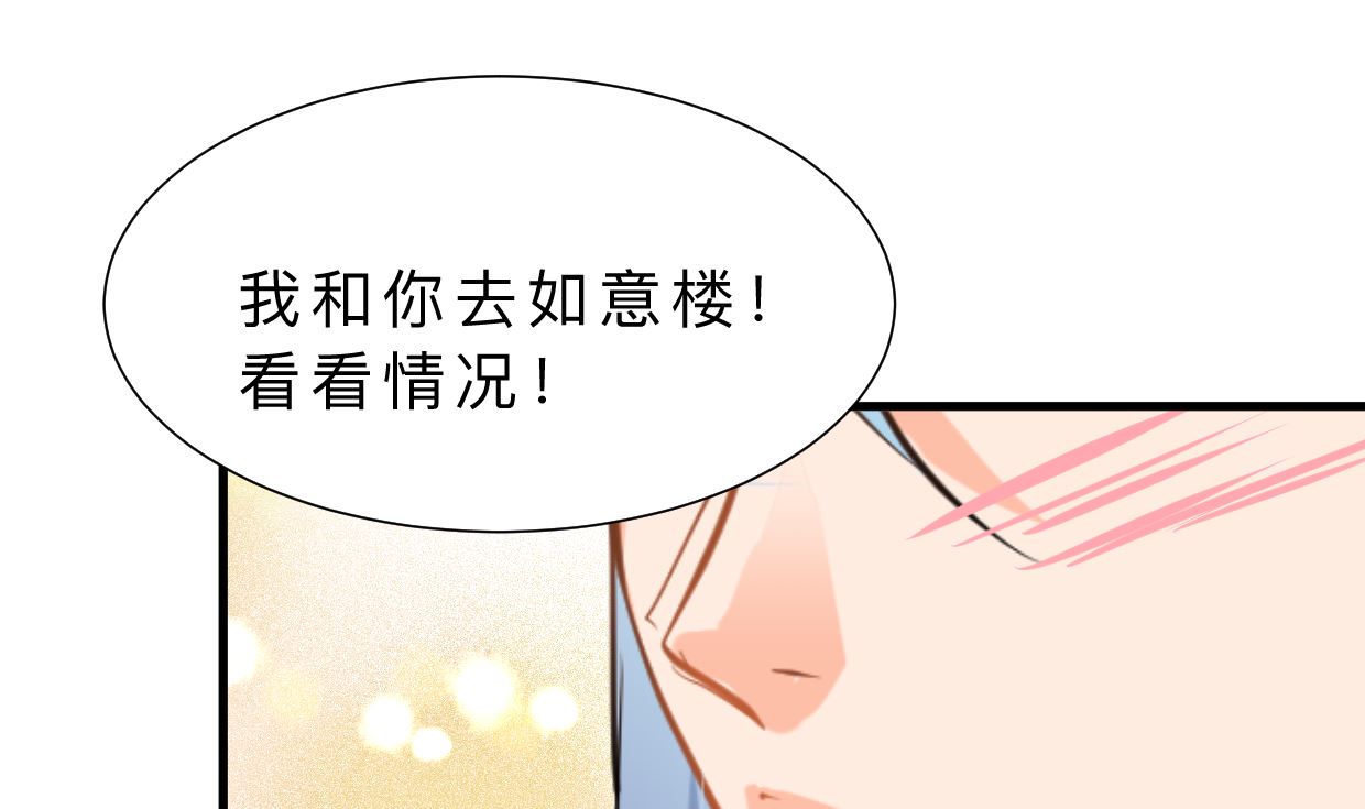 何故为卿狂韩漫全集-第334话 隐瞒无删减无遮挡章节图片 