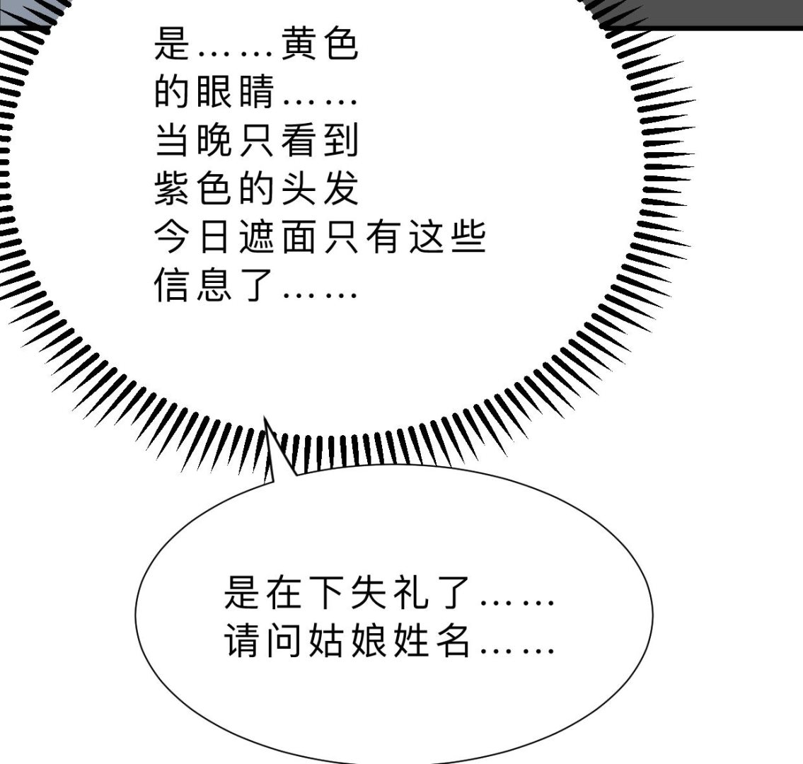 何故为卿狂韩漫全集-第335话 错误的缘分无删减无遮挡章节图片 