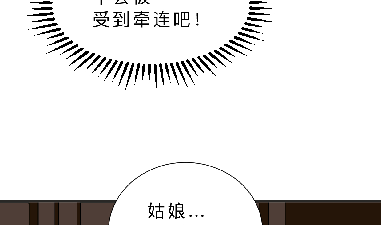 何故为卿狂韩漫全集-第335话 错误的缘分无删减无遮挡章节图片 