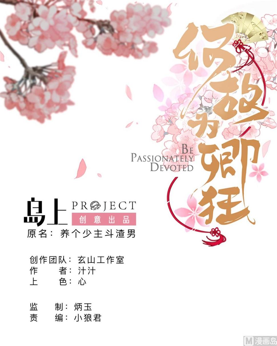 何故为卿狂韩漫全集-第337话 预谋无删减无遮挡章节图片 