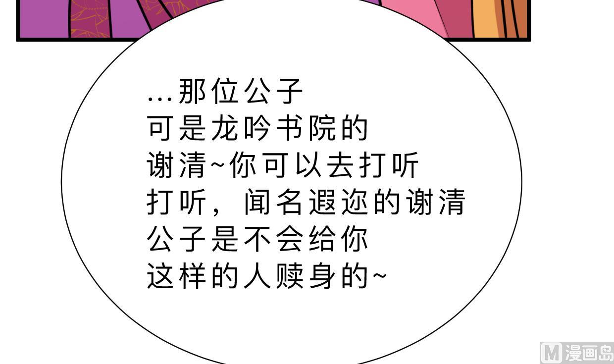 何故为卿狂韩漫全集-第337话 预谋无删减无遮挡章节图片 