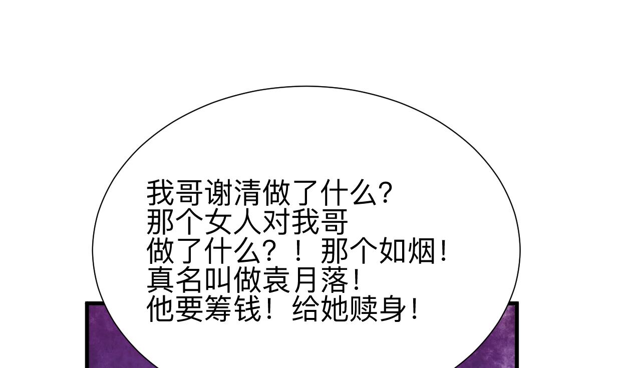 何故为卿狂韩漫全集-第338话 筹钱无删减无遮挡章节图片 