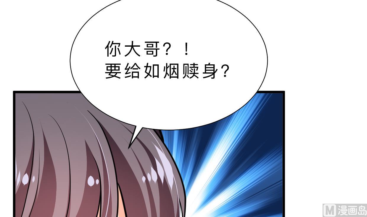 何故为卿狂韩漫全集-第338话 筹钱无删减无遮挡章节图片 