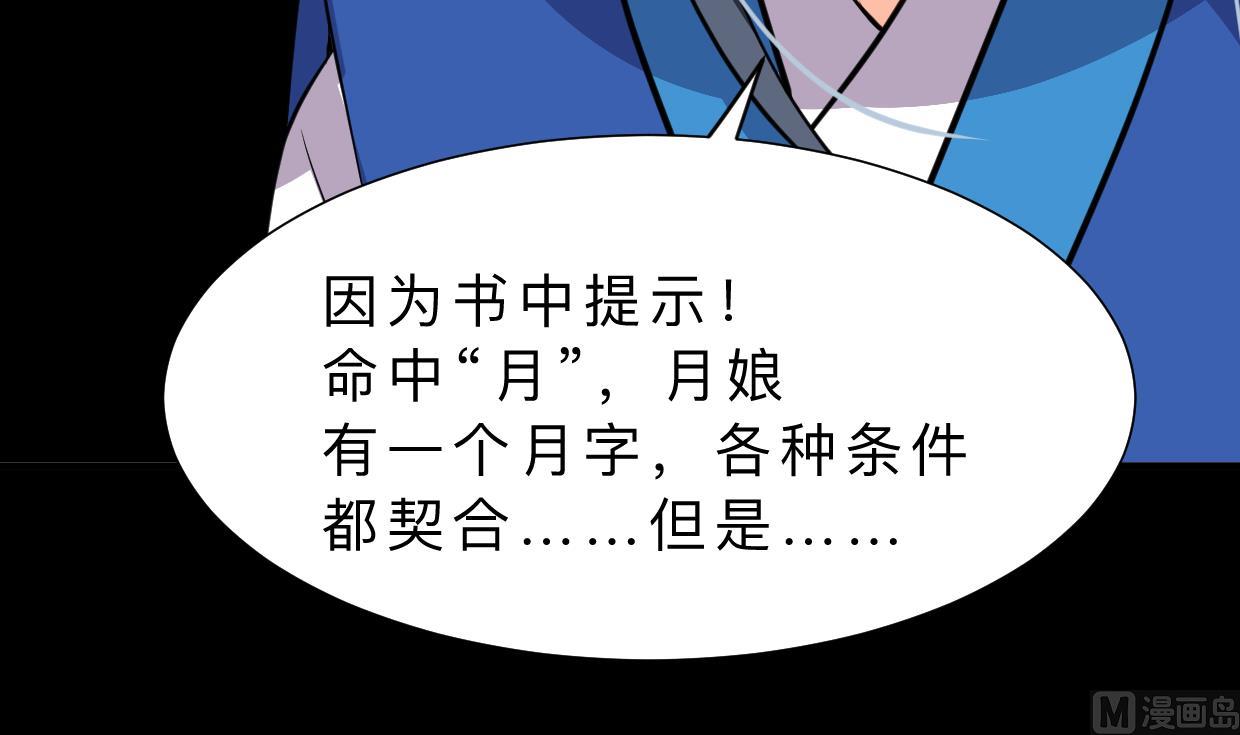 何故为卿狂韩漫全集-第339话 月之谜无删减无遮挡章节图片 