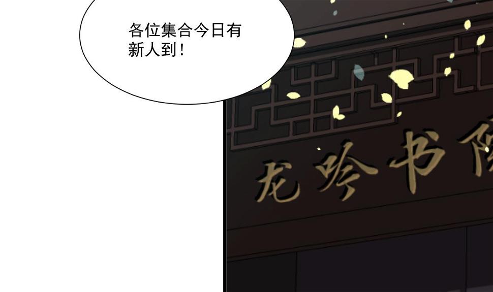 何故为卿狂韩漫全集-第340话 龙吟书院无删减无遮挡章节图片 