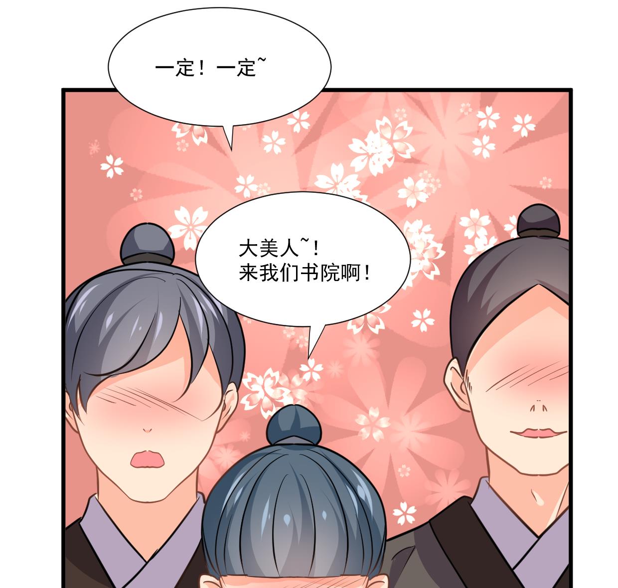 何故为卿狂韩漫全集-第340话 龙吟书院无删减无遮挡章节图片 