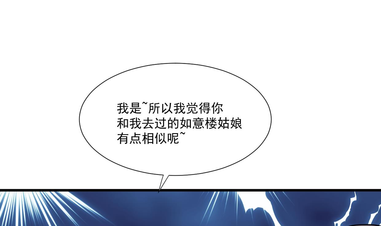 何故为卿狂韩漫全集-第340话 龙吟书院无删减无遮挡章节图片 