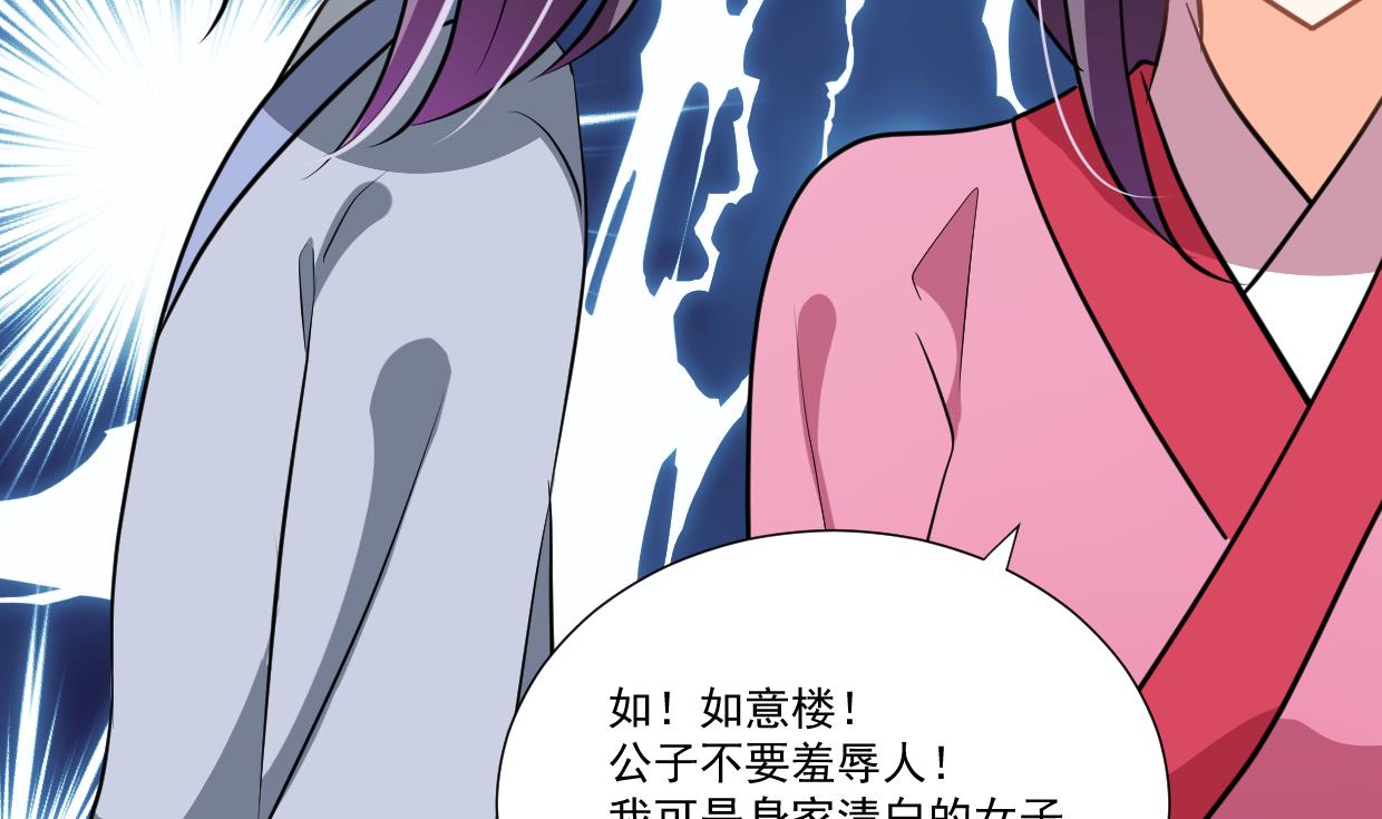 何故为卿狂韩漫全集-第340话 龙吟书院无删减无遮挡章节图片 