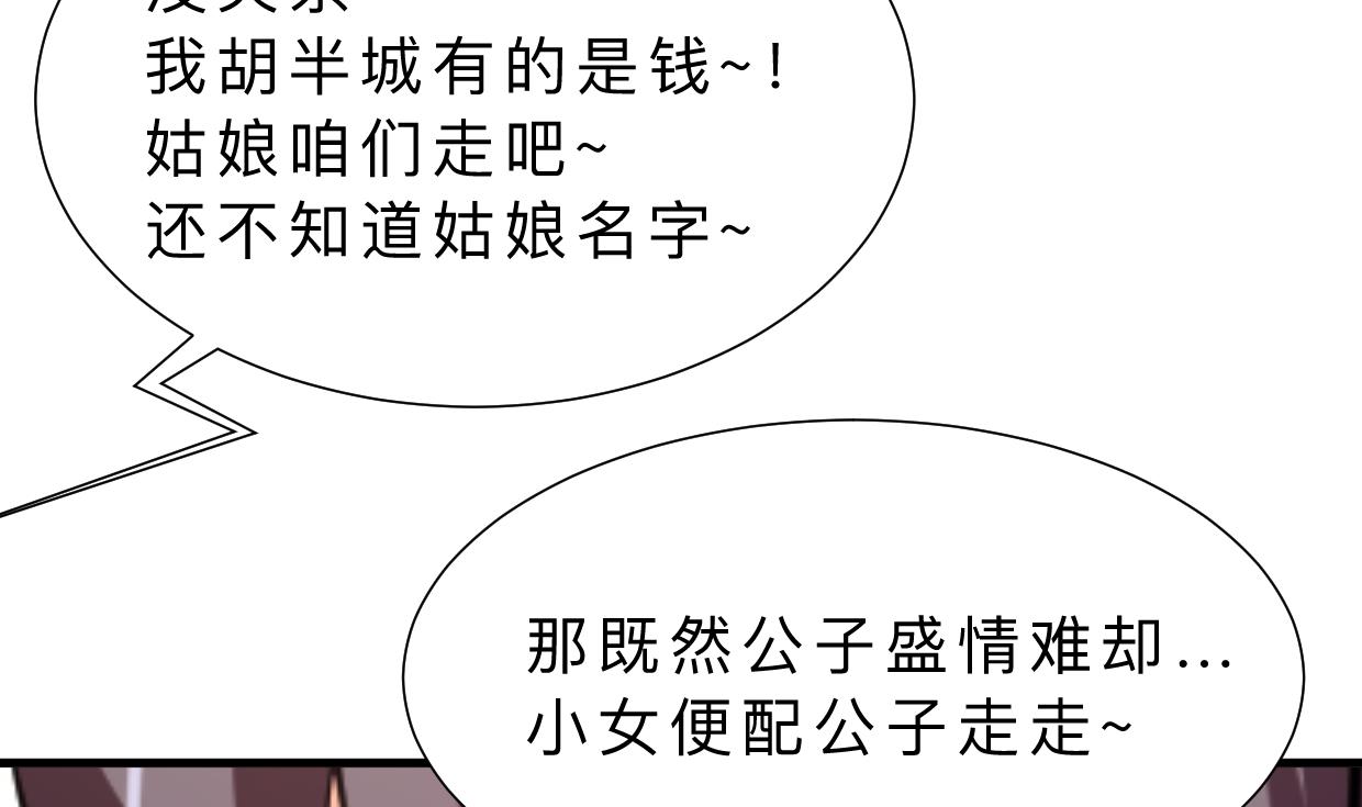 何故为卿狂韩漫全集-第343话 谋划无删减无遮挡章节图片 