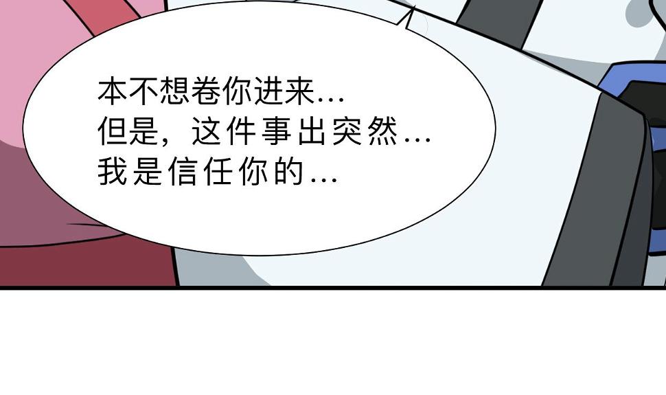 何故为卿狂韩漫全集-第350话 把柄无删减无遮挡章节图片 