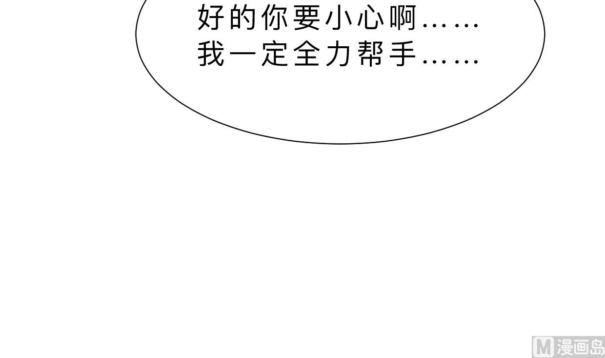 何故为卿狂韩漫全集-第350话 把柄无删减无遮挡章节图片 