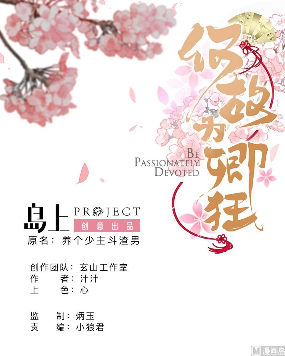 何故为卿狂韩漫全集-第351话 抢占先机无删减无遮挡章节图片 